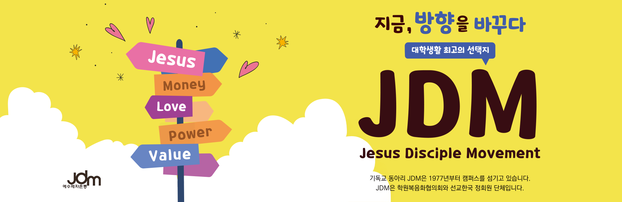 2026 개척 배너